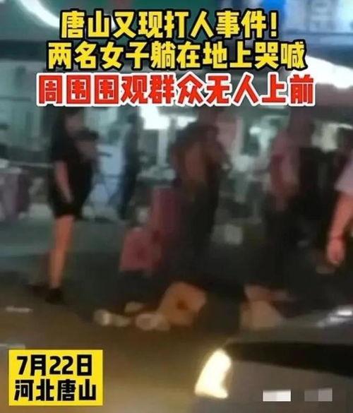 唐山打人谁爆料的啊最新,揭秘背后爆料者身份 第3张 唐山打人谁爆料的啊最新,揭秘背后爆料者身份 第3张