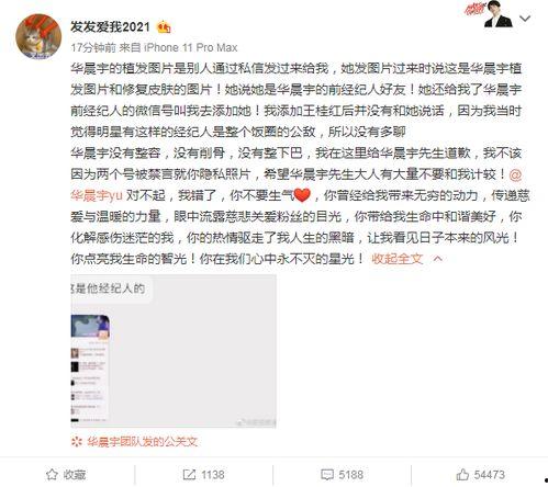 爆料华晨宇网友后续视频,视频揭秘事件真相