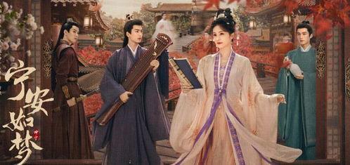 宁安如梦定档的最新爆料,神秘剧情引期待!  第3张 宁安如梦定档的最新爆料,神秘剧情引期待!  第3张