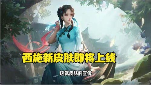 西施皮肤官方爆料最新版,官方爆料揭示神秘魅力  第3张 西施皮肤官方爆料最新版,官方爆料揭示神秘魅力  第3张