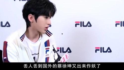 蔡徐坤娱乐爆料事,揭秘明星背后的故事与争议  第2张 蔡徐坤娱乐爆料事,揭秘明星背后的故事与争议  第2张