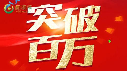 海南卫视爆料视频大全最新,视频大全揭秘热点事件  第2张 海南卫视爆料视频大全最新,视频大全揭秘热点事件  第2张