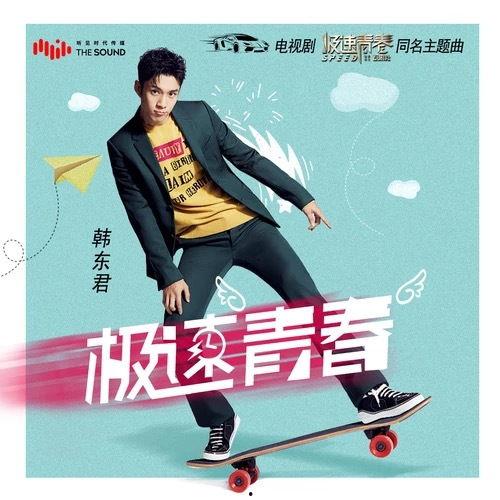 极速青春在线观看,青春热血,速度与激情的青春篇章