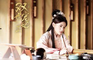 双世宠全集在线观看  第3张 双世宠全集在线观看  第3张