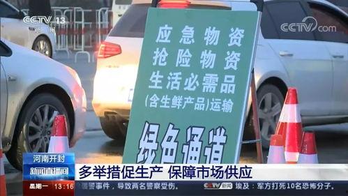 开封今日爆料新闻直播间  第3张 开封今日爆料新闻直播间  第3张