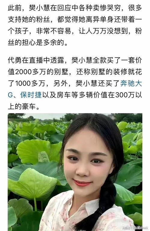 樊小慧视频爆料,揭秘娱乐圈惊人内幕  第2张 樊小慧视频爆料,揭秘娱乐圈惊人内幕  第2张