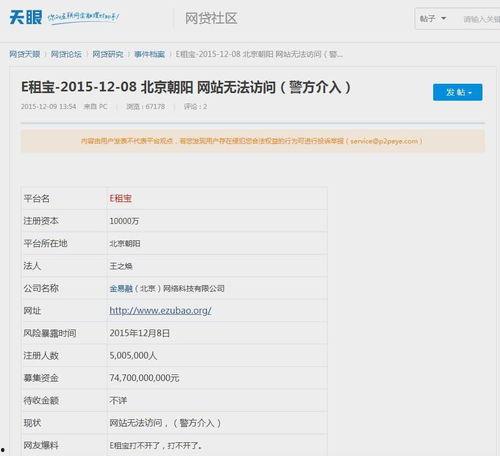 e租宝最新爆料,揭秘庞氏骗局真相与受害者追踪  第1张